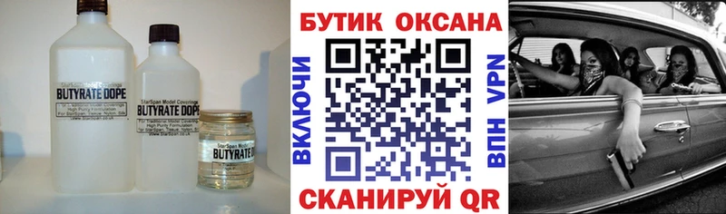 Бутират оксана  Купить  Давлеканово 